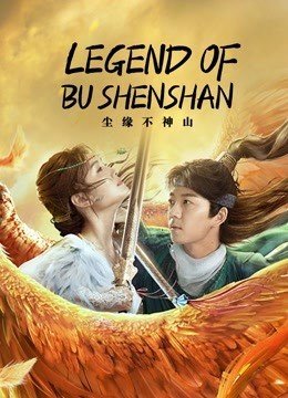 مشاهدة فيلم Legend of BuShenshan 2022 مترجم (2022)